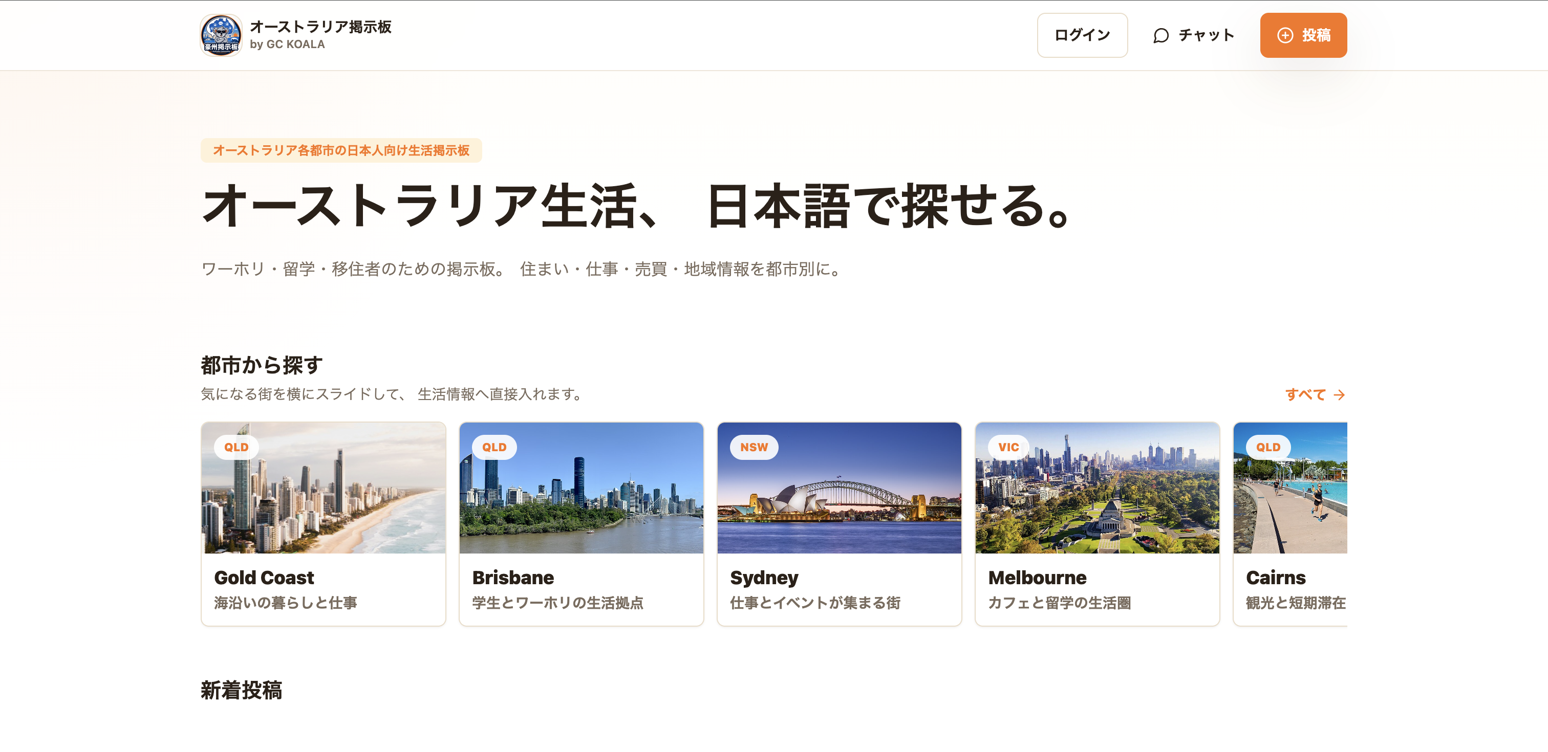 豪州掲示板の実画面