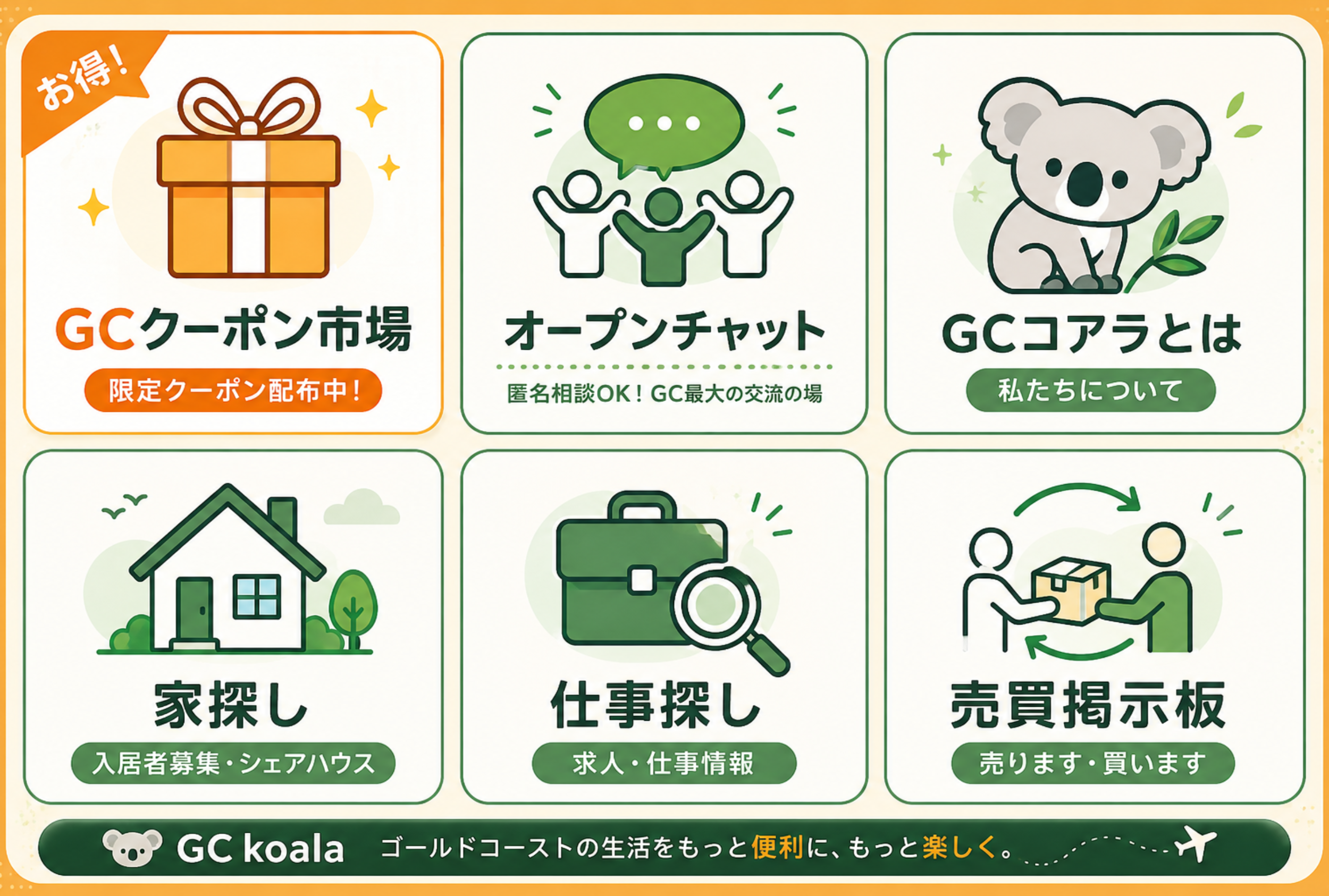 GCコアラ公式LINEリッチメニュー