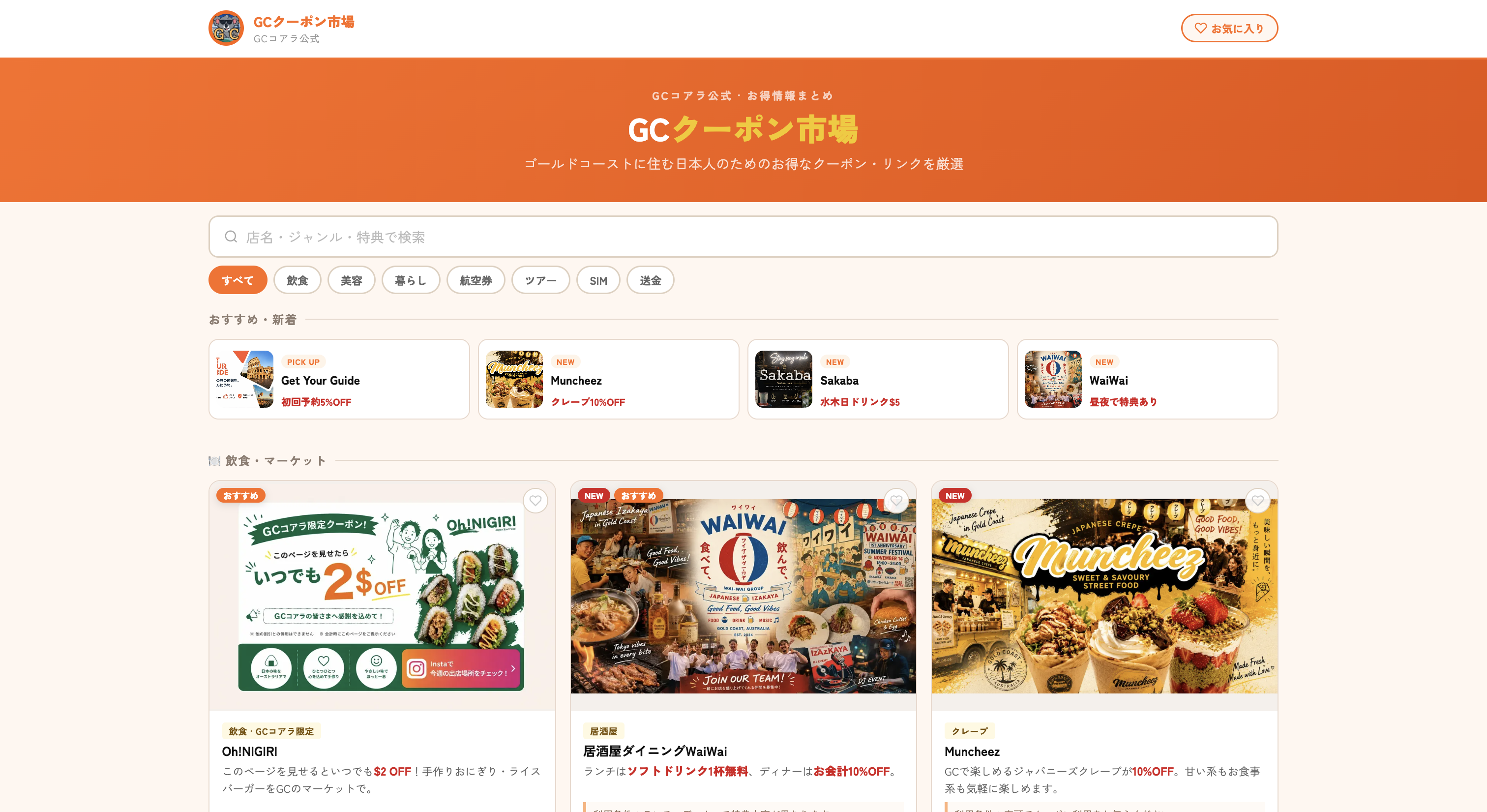 GCクーポン市場の実画面