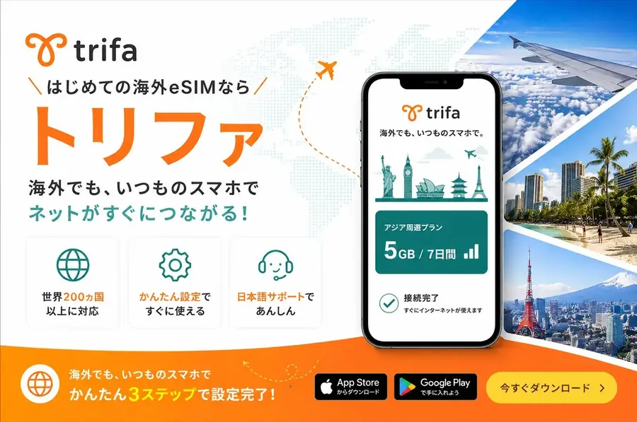 トリファ
